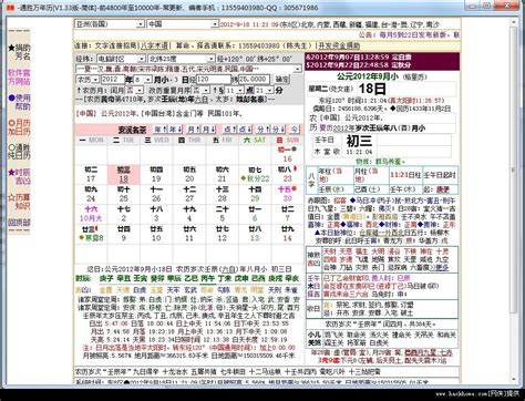 擇日通書|2024年農曆日曆、通勝萬年曆和黃曆查詢